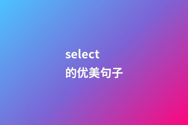 select的优美句子